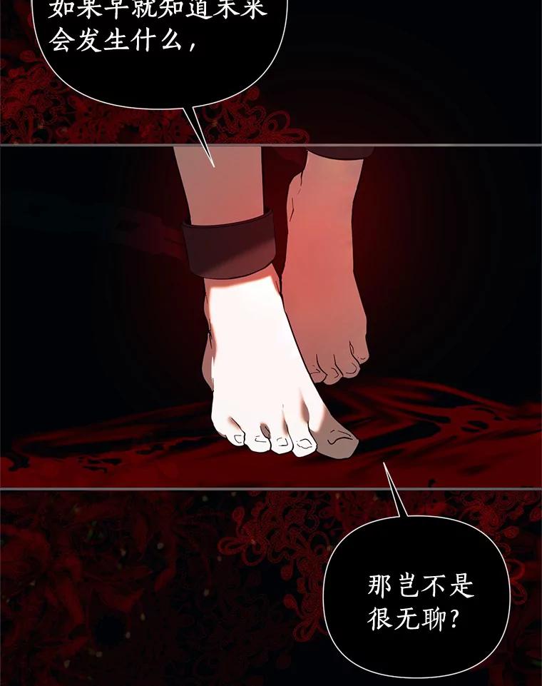 《与陛下同寝的生存法则》8.谜团 第72页