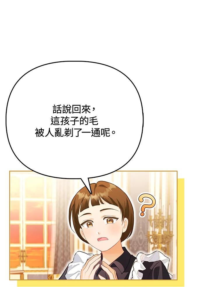 《反派千金的稻米栽培法》第9话 第83页