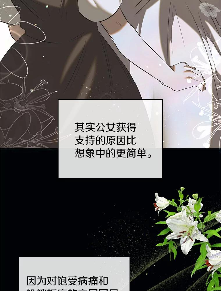 《与陛下同寝的生存法则》8.谜团 第46页