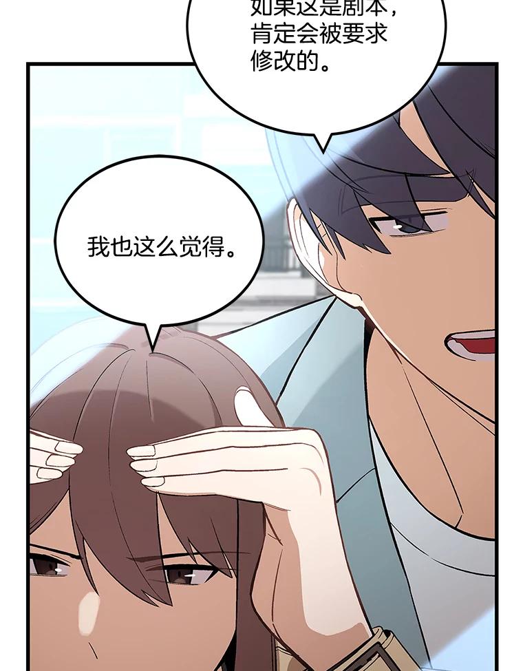 《看见剧透的编剧》9.你喜欢我？ 第42页