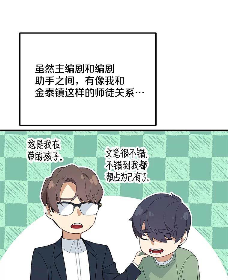 《看见剧透的编剧》9.你喜欢我？ 第62页