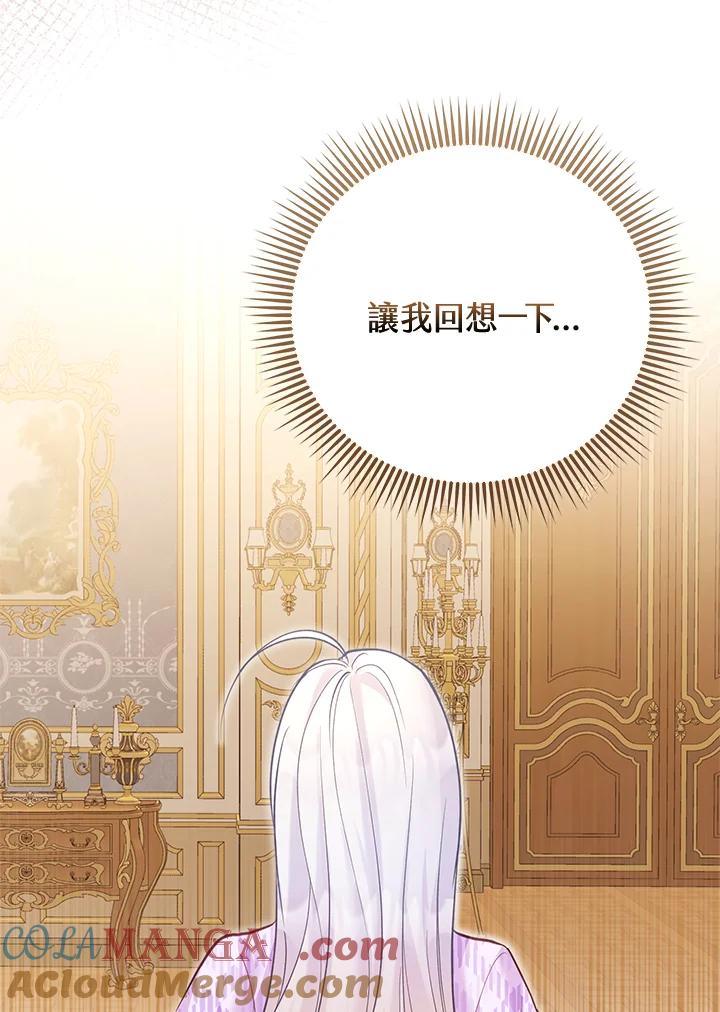 《反派千金的稻米栽培法》第9话 第97页