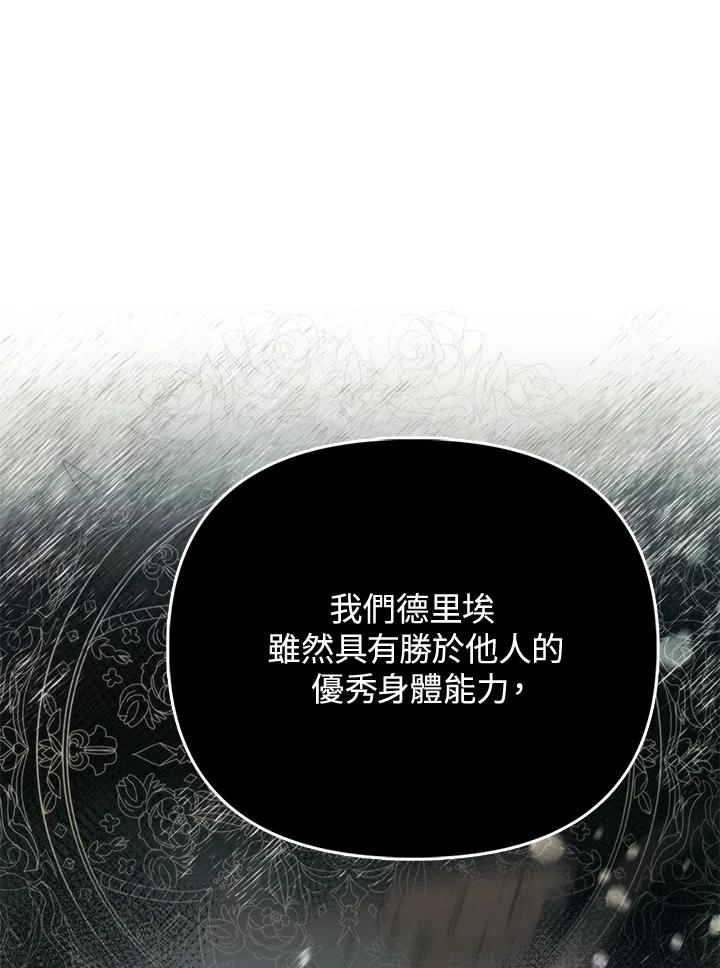 《反派千金的稻米栽培法》第9话 第35页