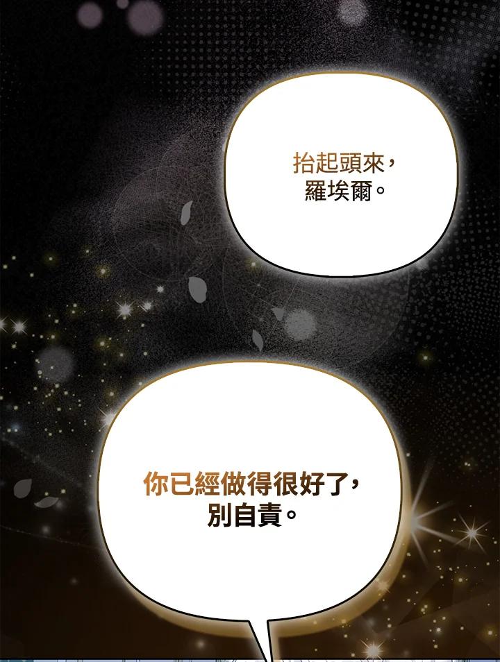 《反派千金的稻米栽培法》第9话 第19页