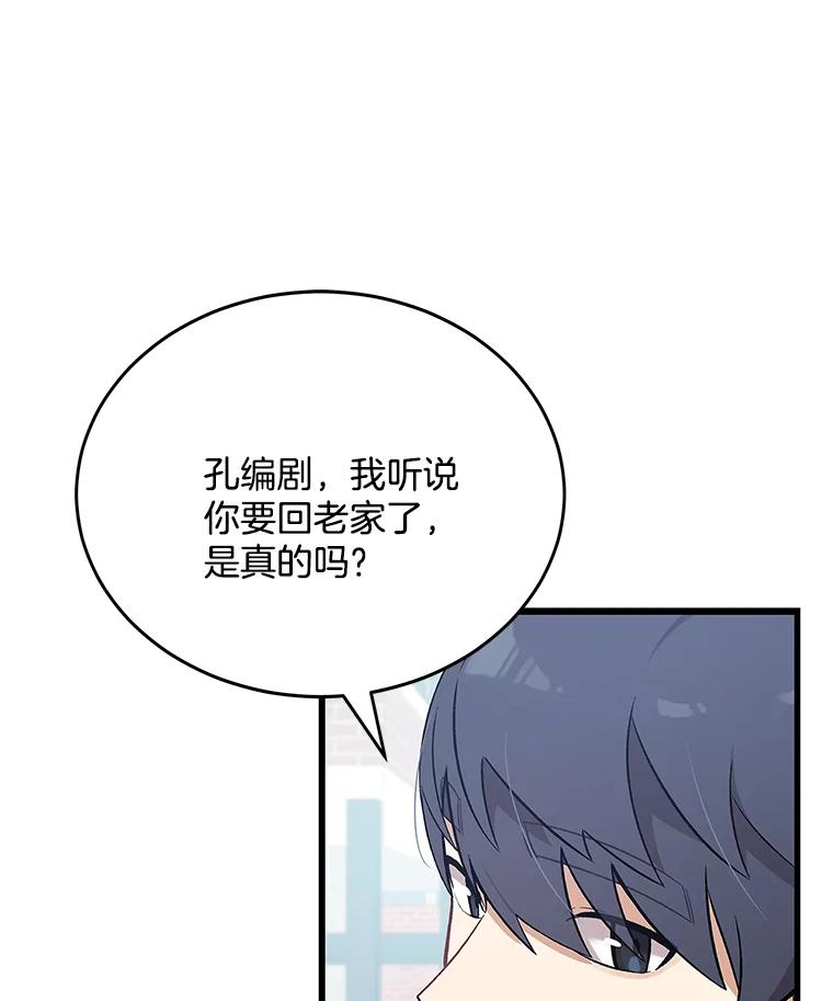 《看见剧透的编剧》9.你喜欢我？ 第48页