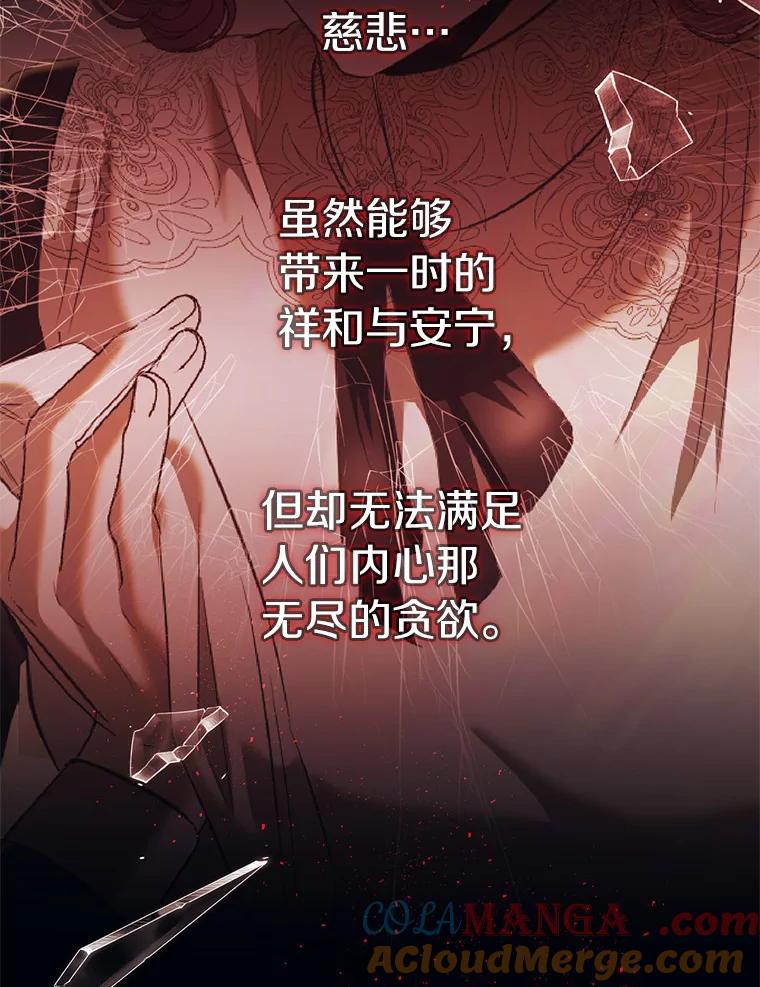 《与陛下同寝的生存法则》8.谜团 第61页