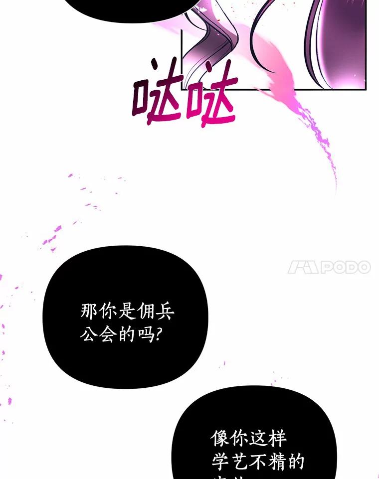 《与陛下同寝的生存法则》8.谜团 第90页