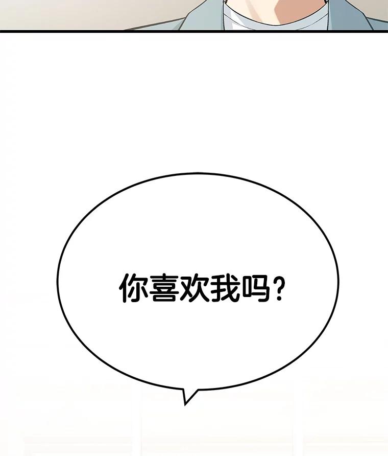 《看见剧透的编剧》9.你喜欢我？ 第108页