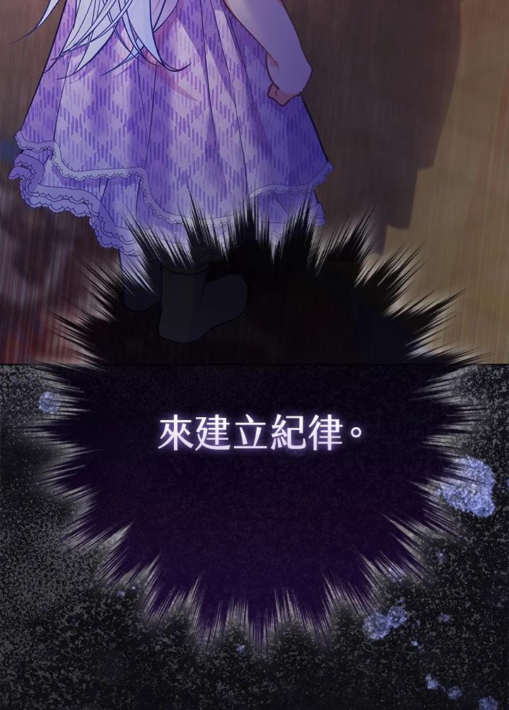 《反派千金的稻米栽培法》第9话 第108页