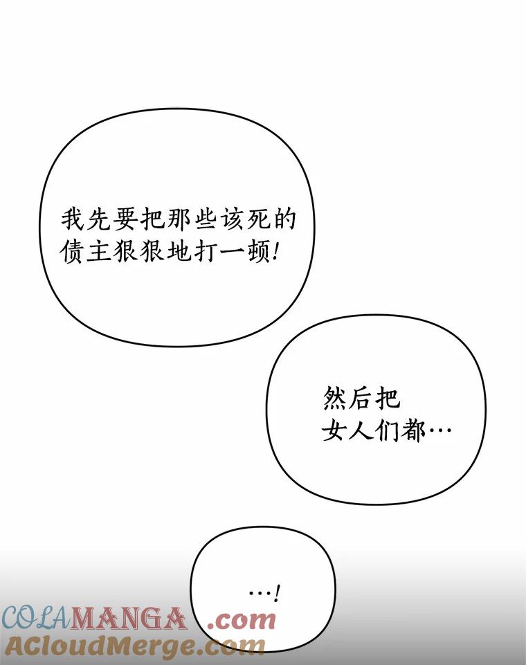 《与陛下同寝的生存法则》8.谜团 第65页