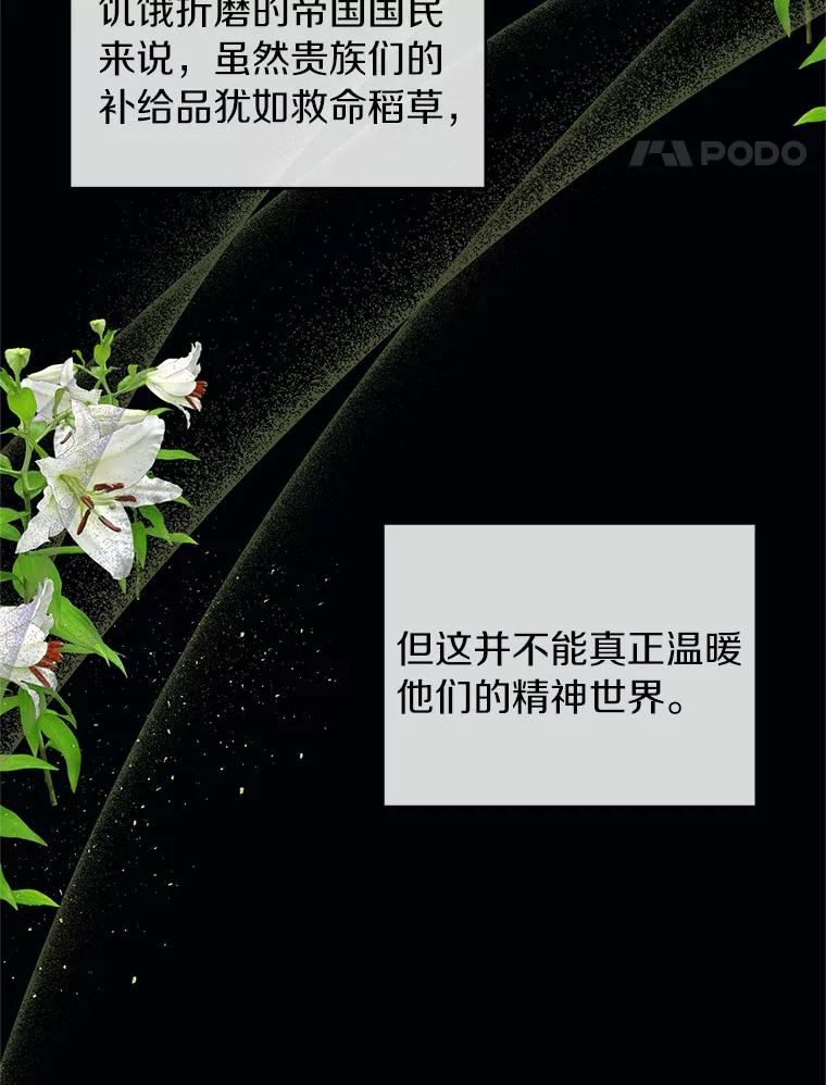《与陛下同寝的生存法则》8.谜团 第47页