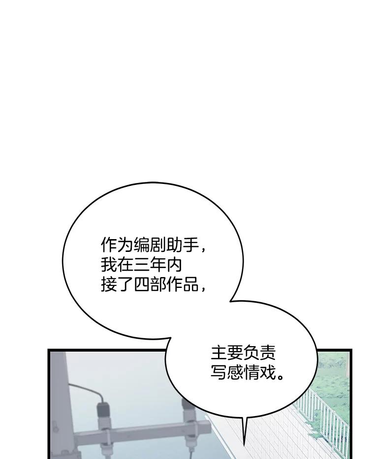 《看见剧透的编剧》9.你喜欢我？ 第54页
