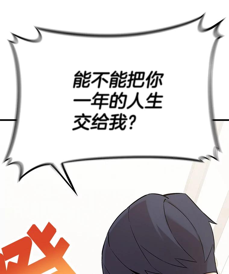 《看见剧透的编剧》9.你喜欢我？ 第80页