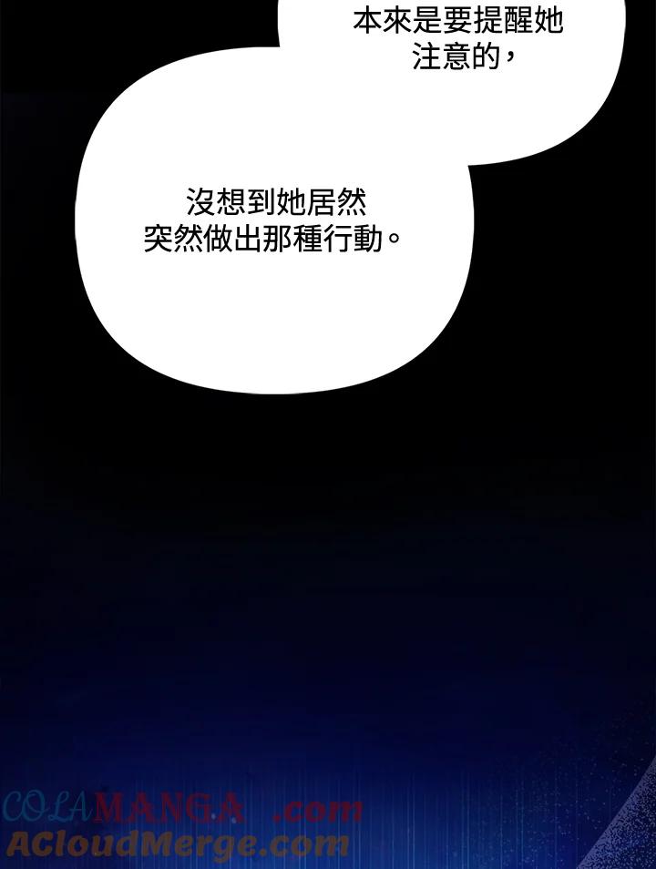 《反派千金的稻米栽培法》第9话 第13页