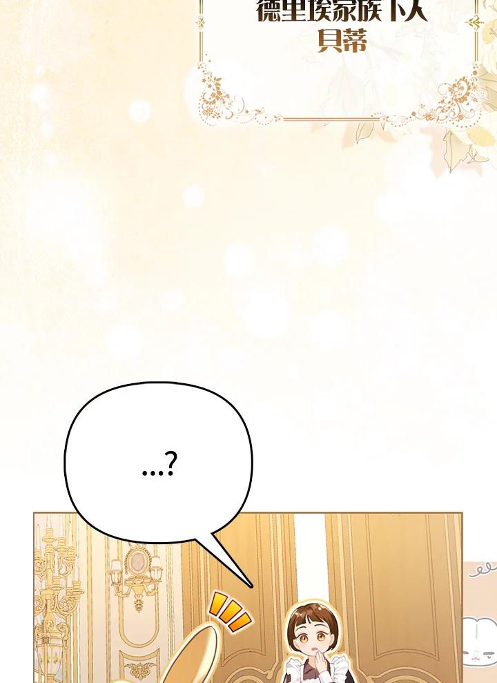 《反派千金的稻米栽培法》第9话 第74页