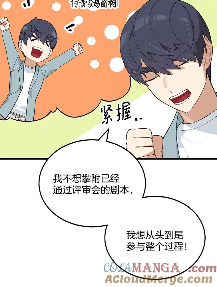 《看见剧透的编剧》9.你喜欢我？ 第89页