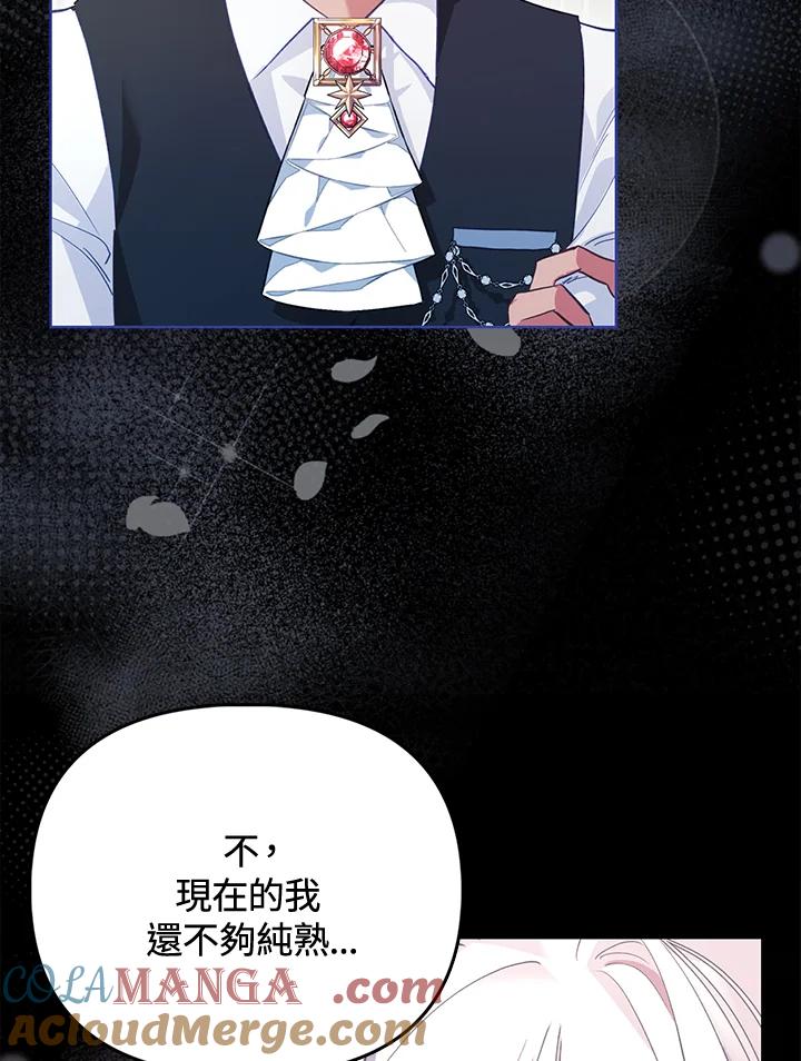 《反派千金的稻米栽培法》第9话 第17页