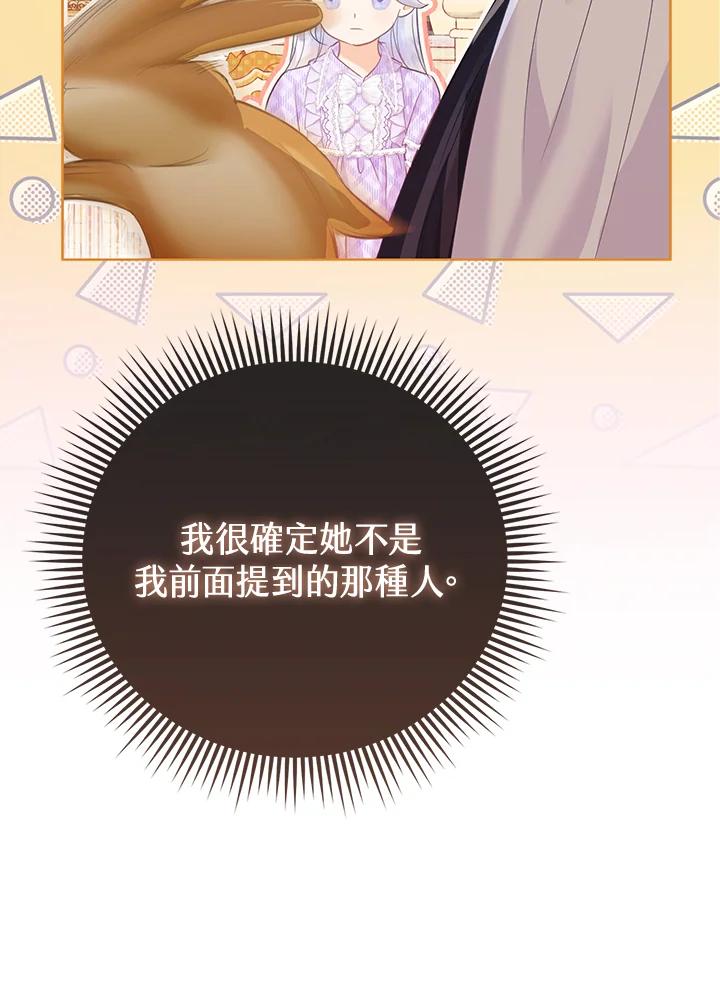《反派千金的稻米栽培法》第9话 第82页
