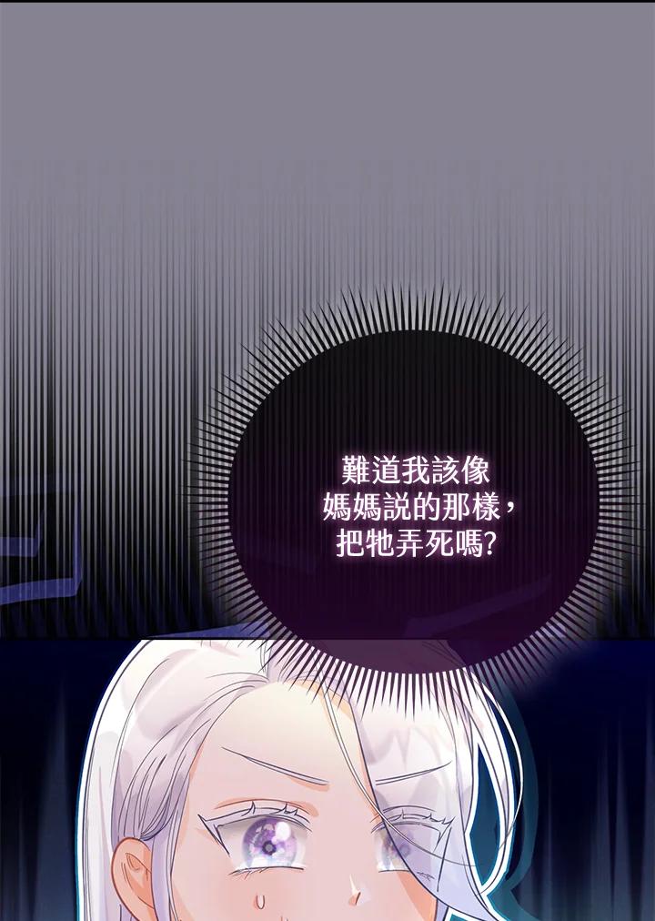 《反派千金的稻米栽培法》第9话 第94页