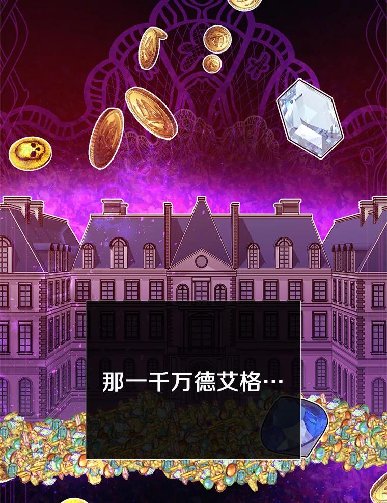 《与陛下同寝的生存法则》8.谜团 第55页