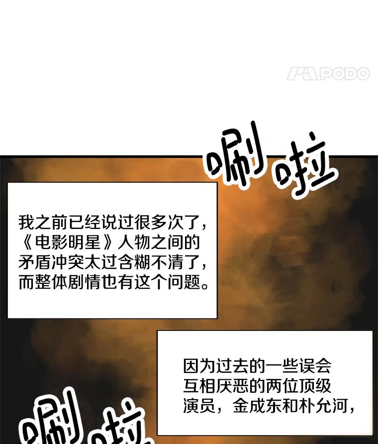 《看见剧透的编剧》9.你喜欢我？ 第99页