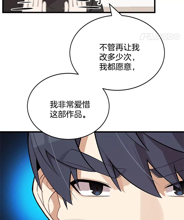 《看见剧透的编剧》9.你喜欢我？ 第78页