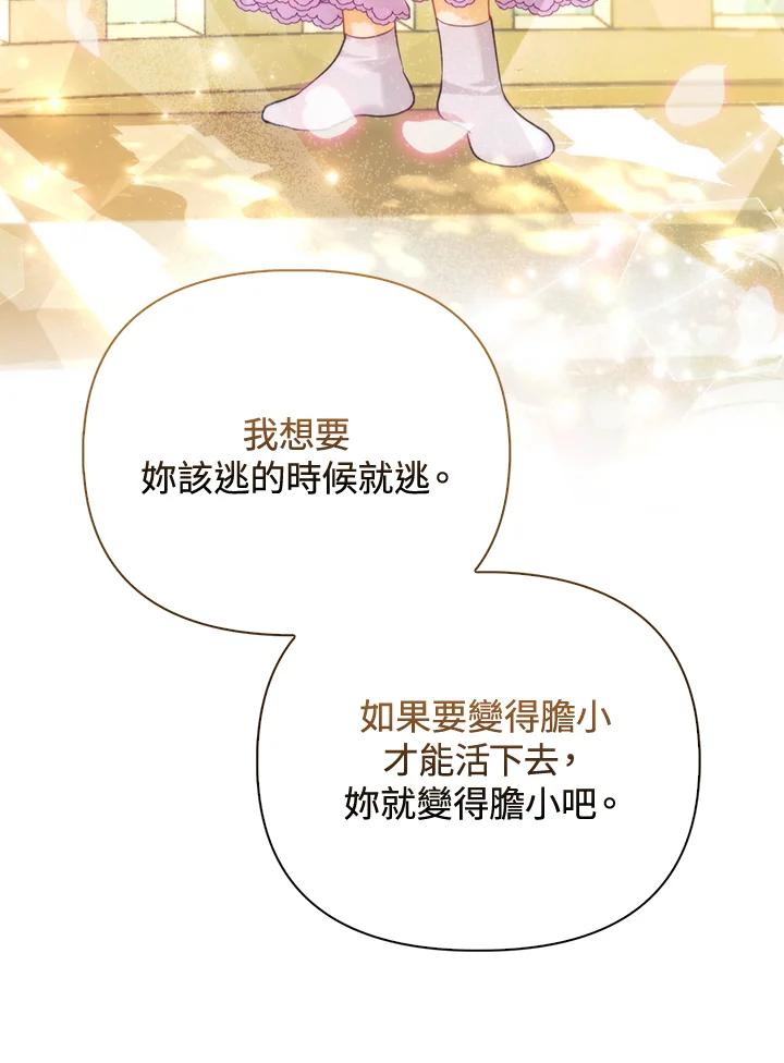 《反派千金的稻米栽培法》第9话 第44页