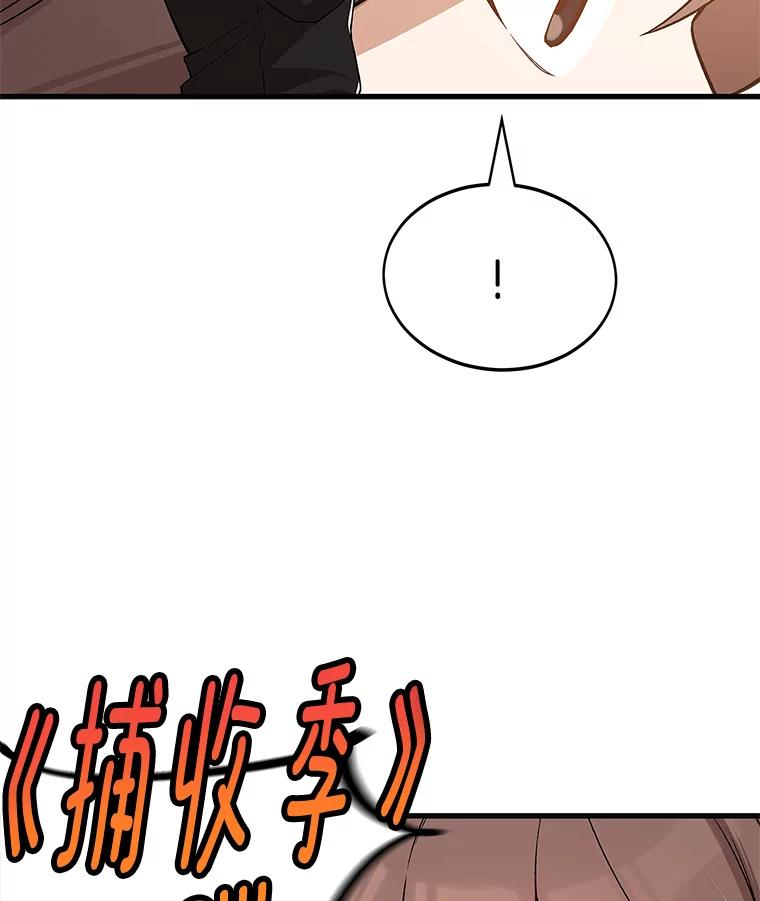 《看见剧透的编剧》9.你喜欢我？ 第12页