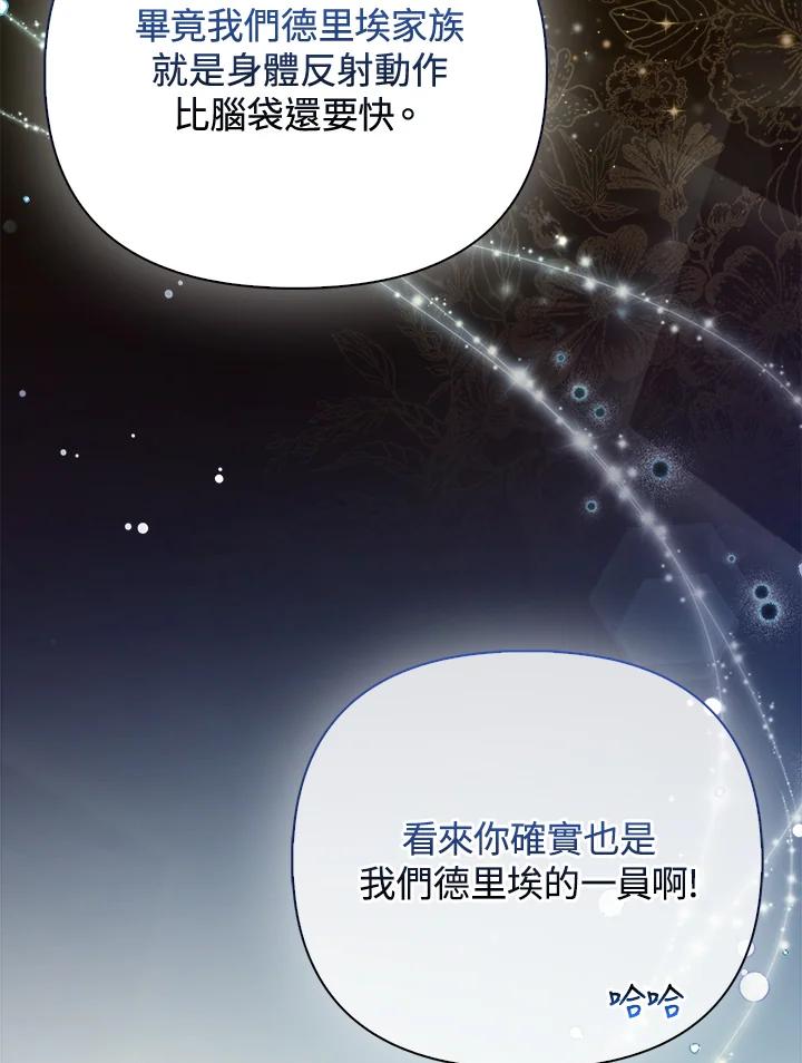 《反派千金的稻米栽培法》第9话 第22页
