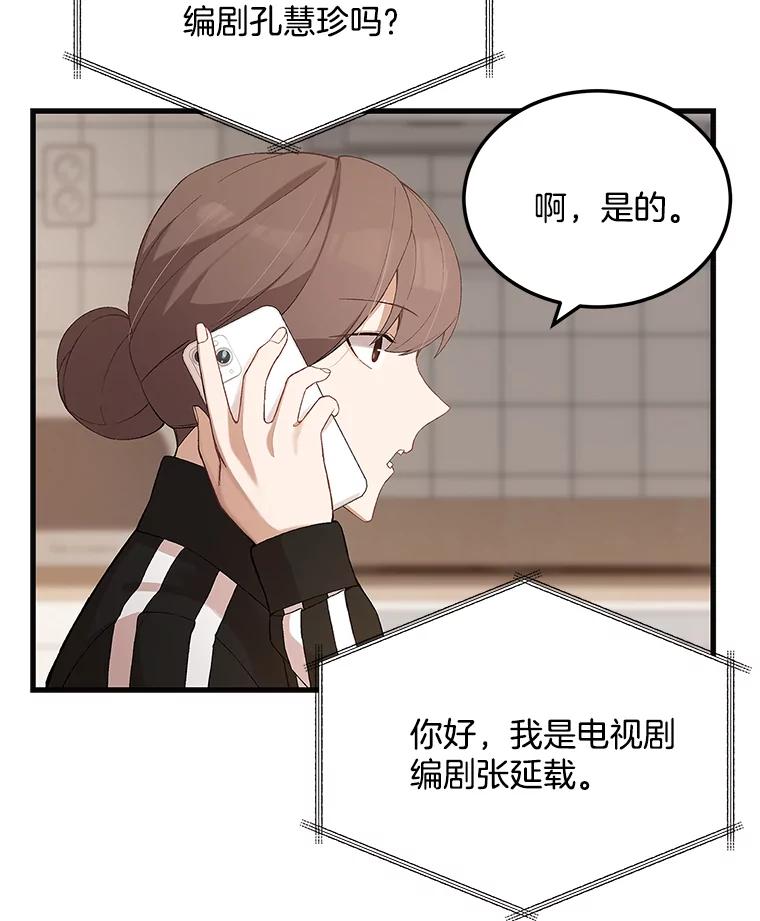 《看见剧透的编剧》9.你喜欢我？ 第6页