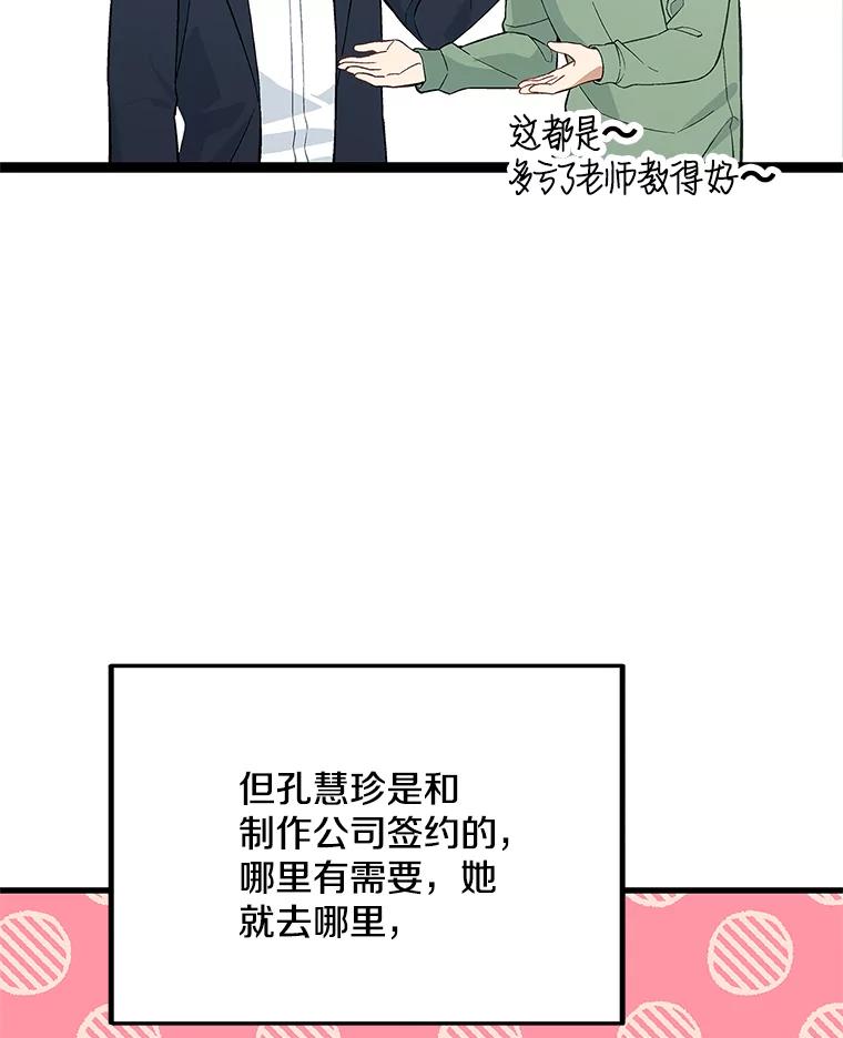 《看见剧透的编剧》9.你喜欢我？ 第63页