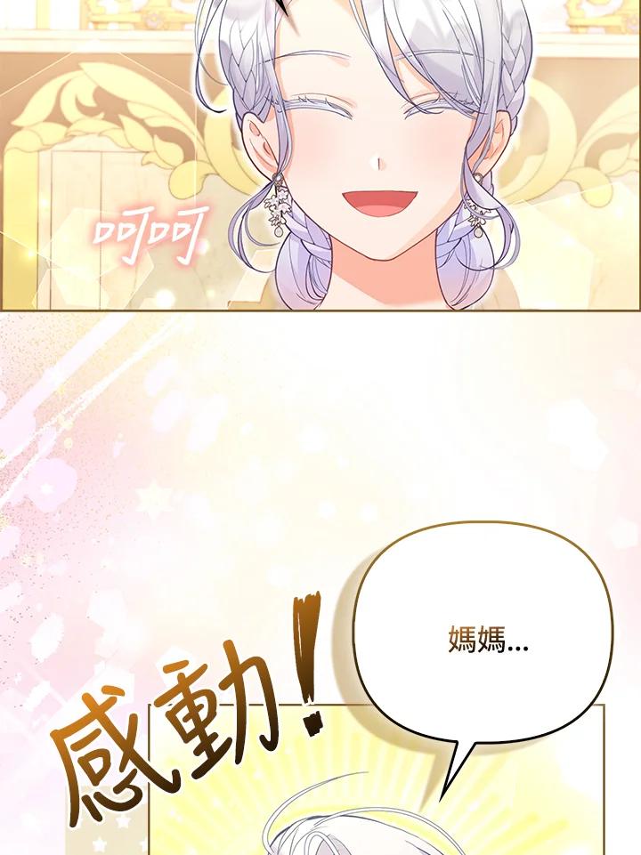 《反派千金的稻米栽培法》第9话 第46页