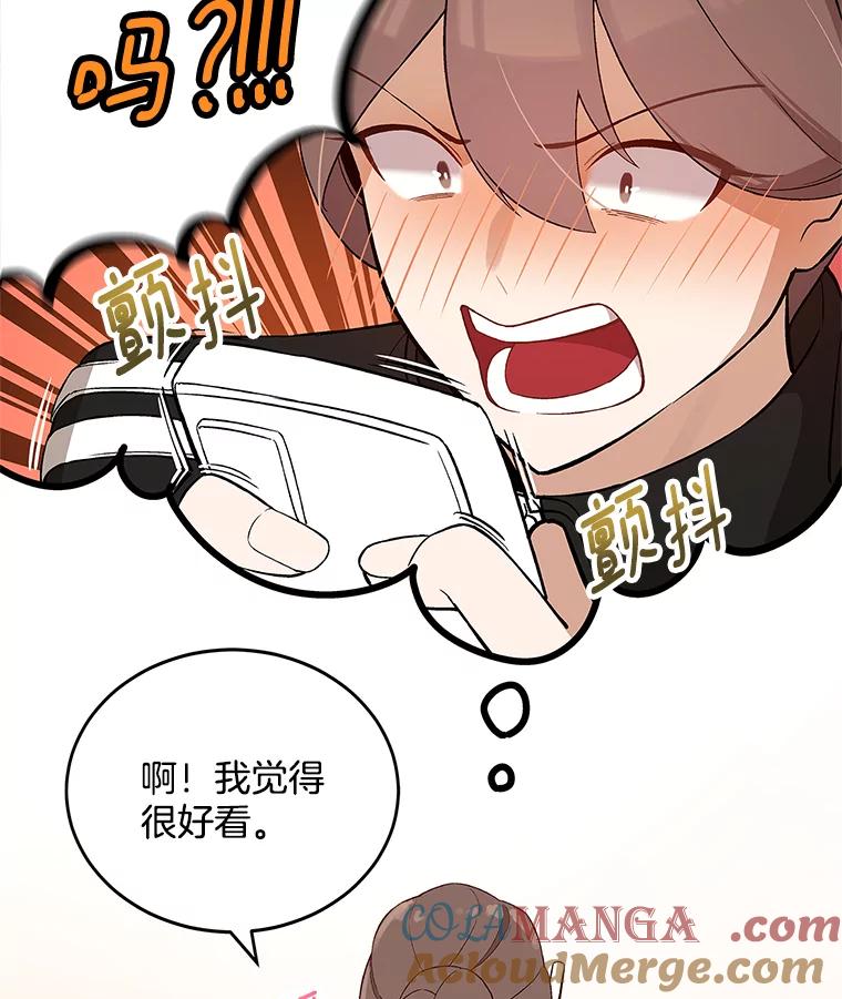 《看见剧透的编剧》9.你喜欢我？ 第13页