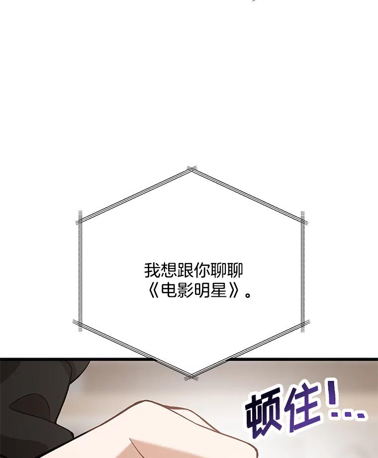 《看见剧透的编剧》9.你喜欢我？ 第7页