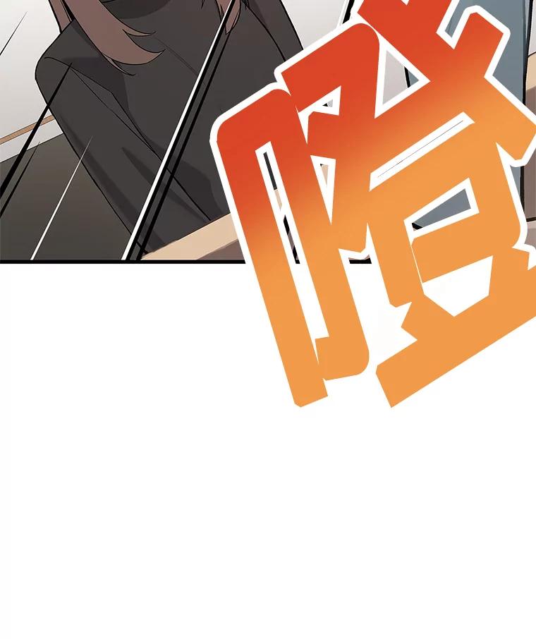 《看见剧透的编剧》9.你喜欢我？ 第82页