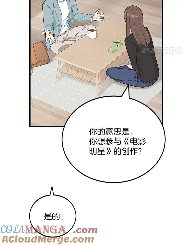 《看见剧透的编剧》9.你喜欢我？ 第85页