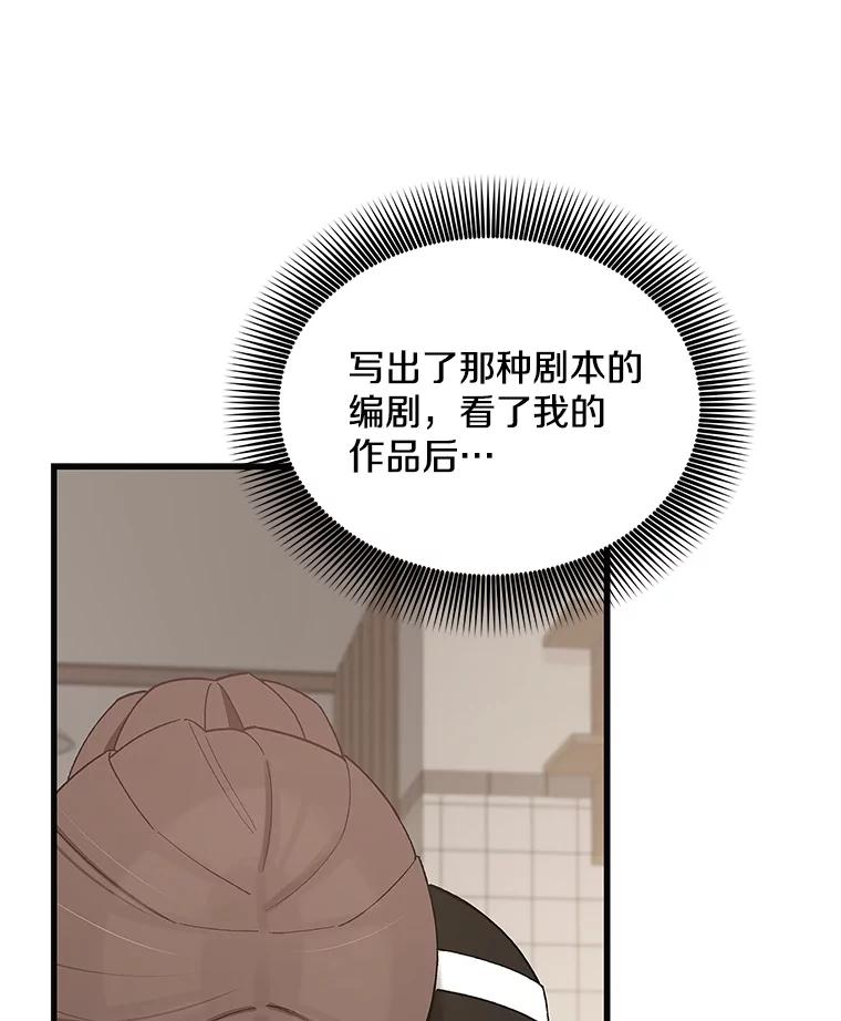 《看见剧透的编剧》9.你喜欢我？ 第24页