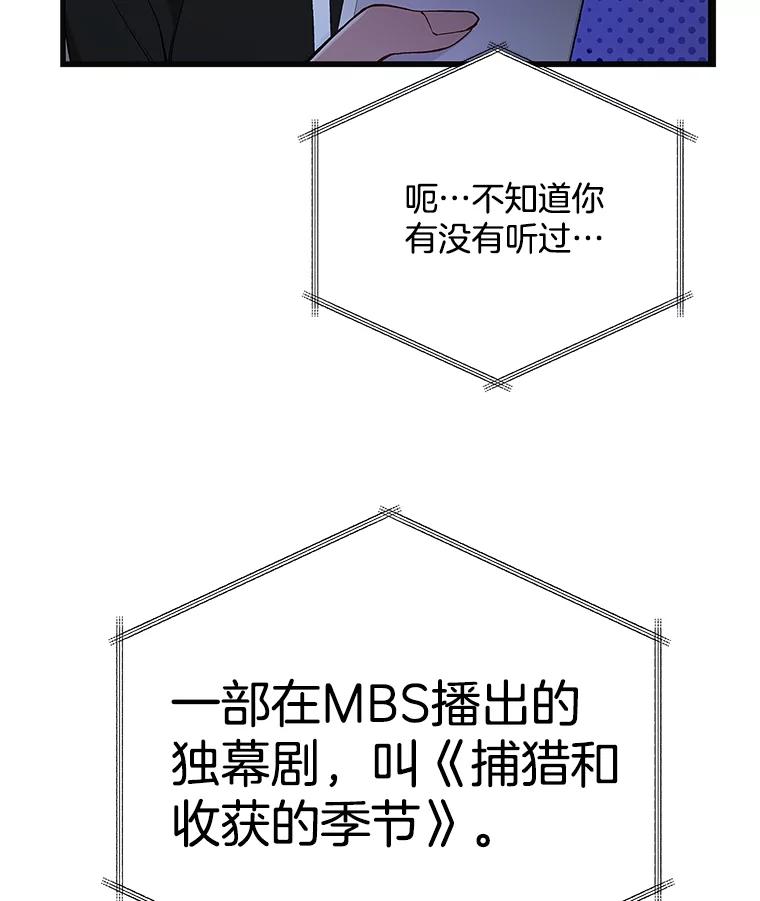 《看见剧透的编剧》9.你喜欢我？ 第10页