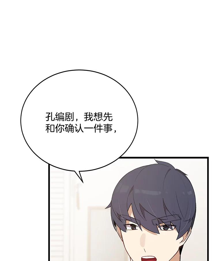 《看见剧透的编剧》9.你喜欢我？ 第76页