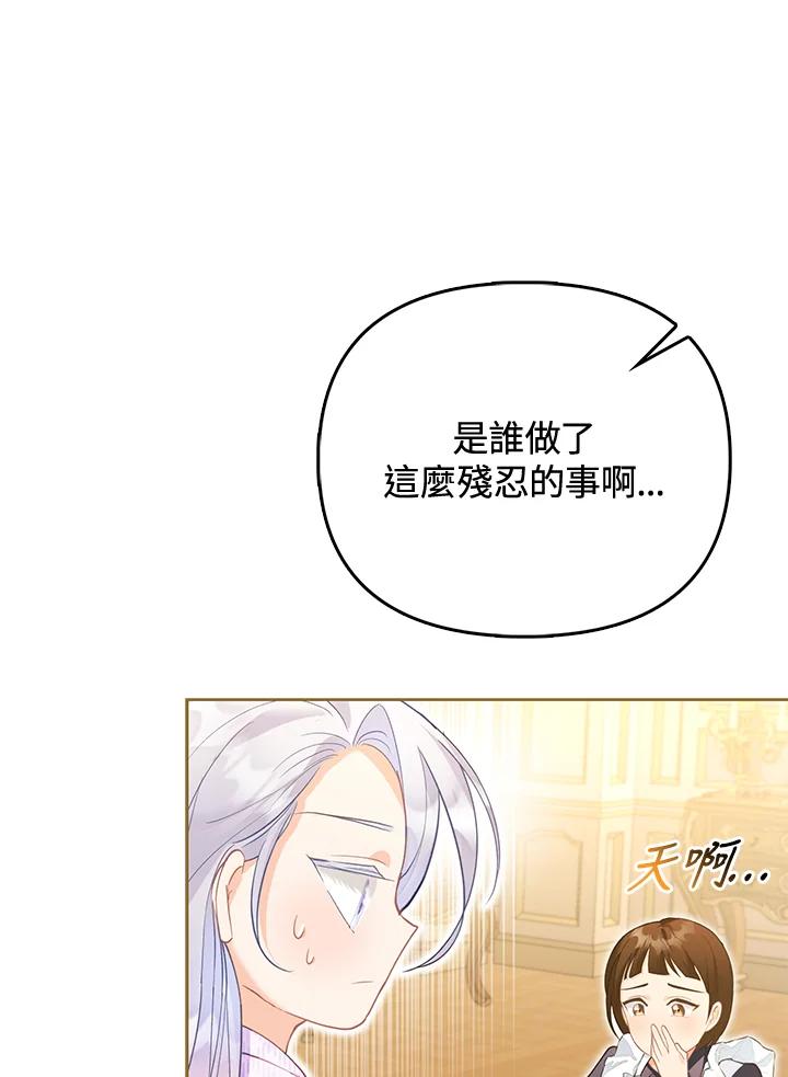 《反派千金的稻米栽培法》第9话 第84页
