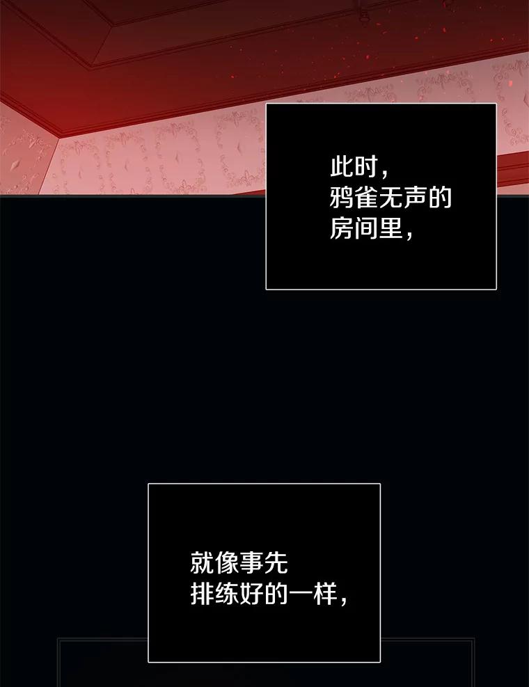 《与陛下同寝的生存法则》8.谜团 第58页
