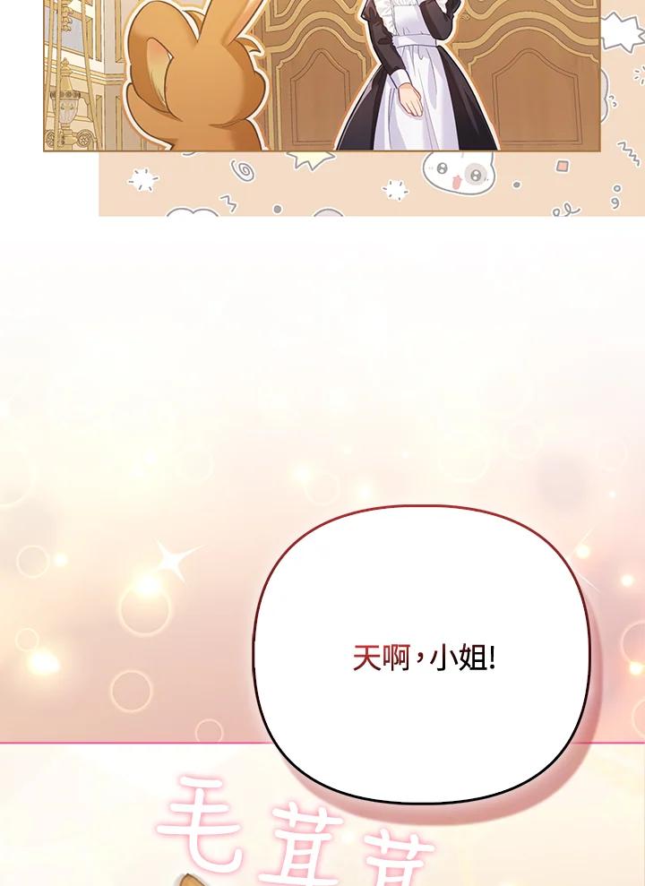 《反派千金的稻米栽培法》第9话 第75页