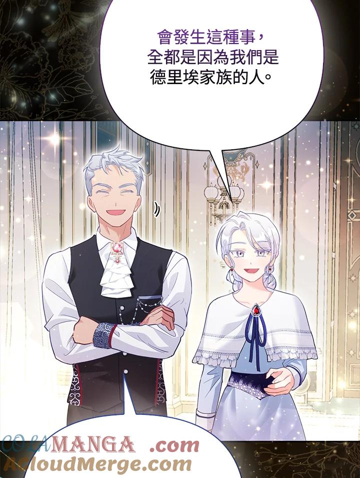 《反派千金的稻米栽培法》第9话 第21页