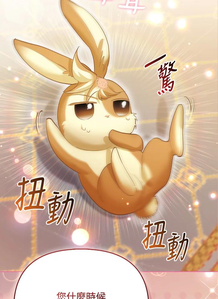 《反派千金的稻米栽培法》第9话 第76页