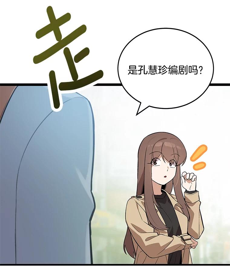 《看见剧透的编剧》9.你喜欢我？ 第34页
