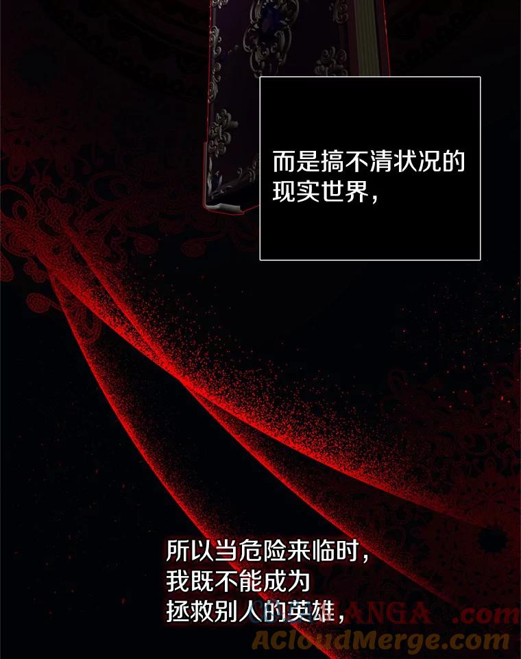 《与陛下同寝的生存法则》8.谜团 第69页