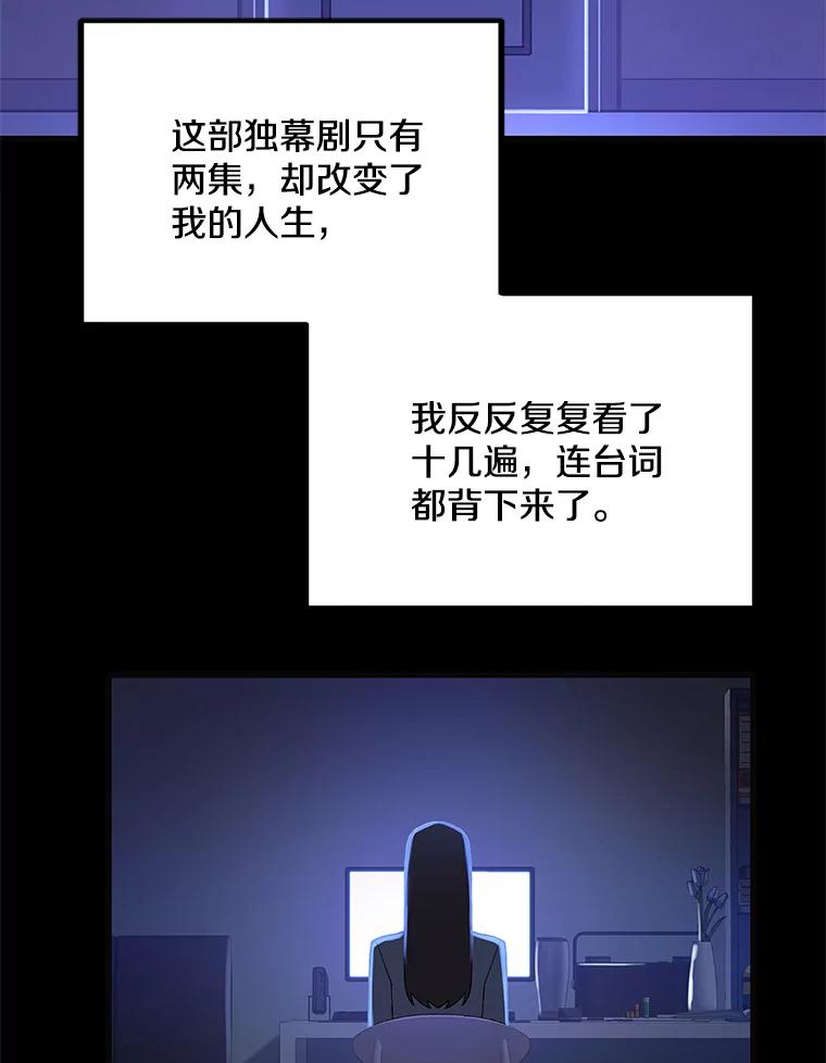 《看见剧透的编剧》9.你喜欢我？ 第20页