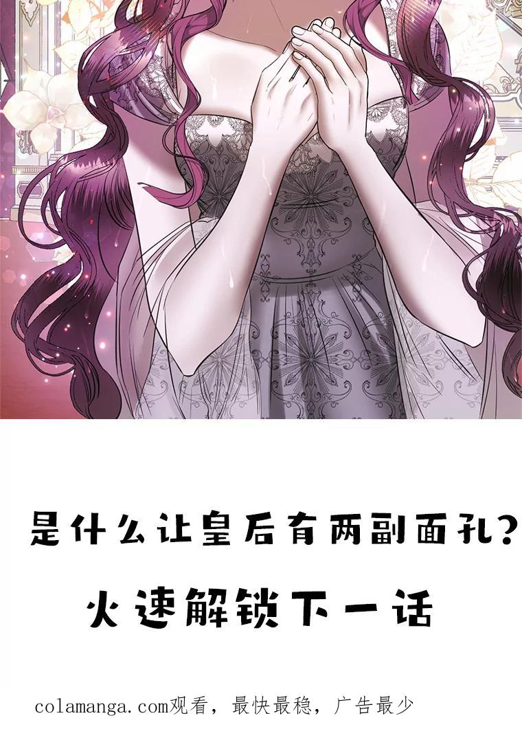 《与陛下同寝的生存法则》8.谜团 第102页