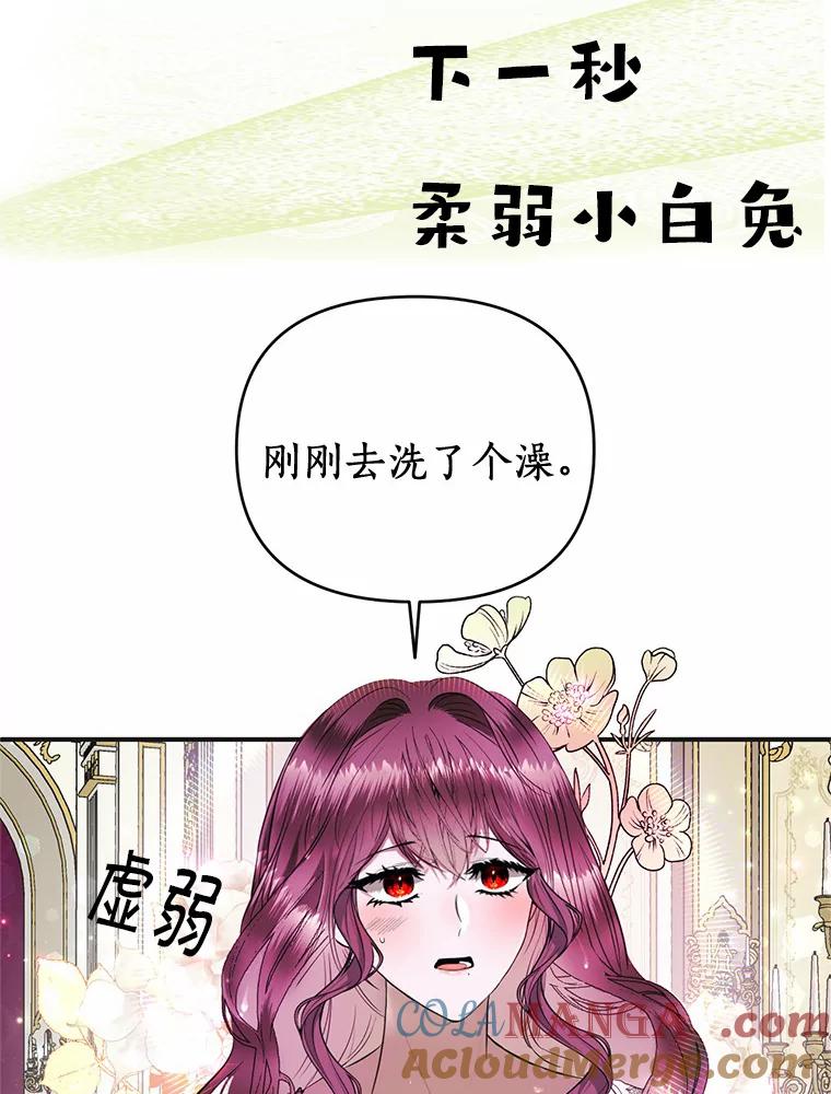 《与陛下同寝的生存法则》8.谜团 第101页