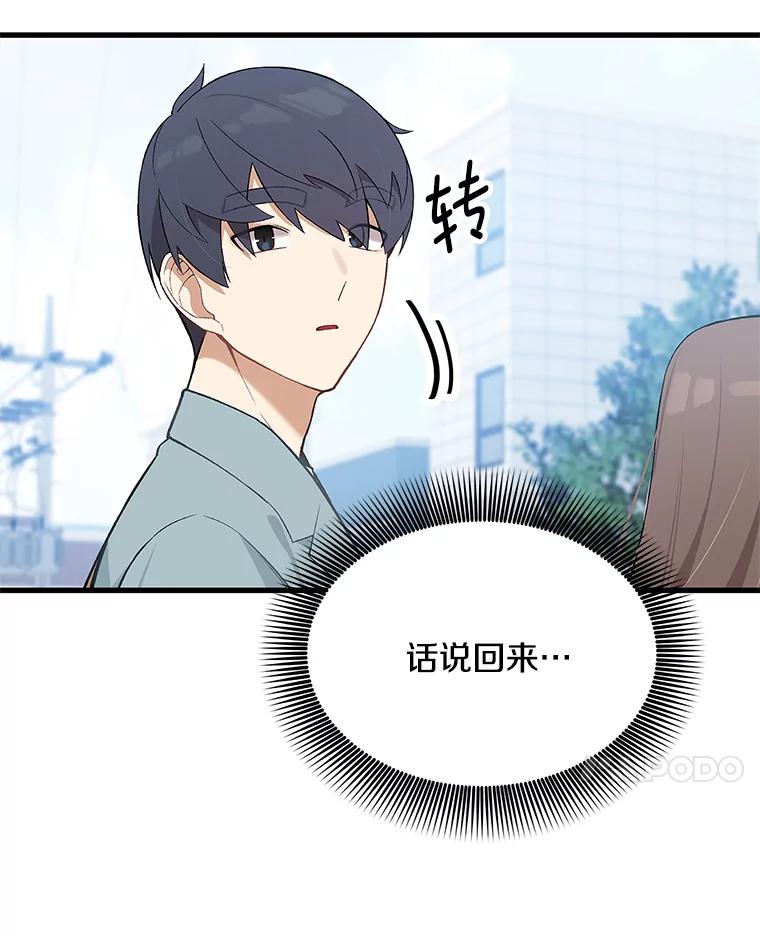 《看见剧透的编剧》9.你喜欢我？ 第67页